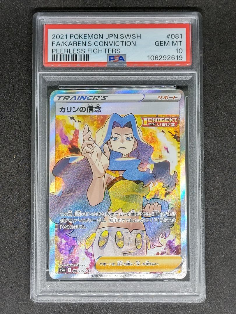 PSA10】カリンの信念 SR 双璧のファイター Gem Mint ホロ キラ - メルカリ