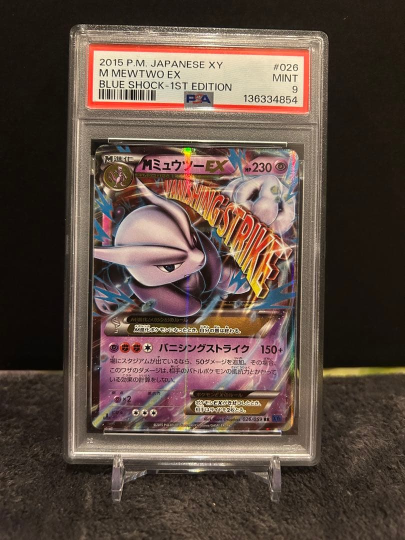 MミュウツーEX RR PSA9 - メルカリ