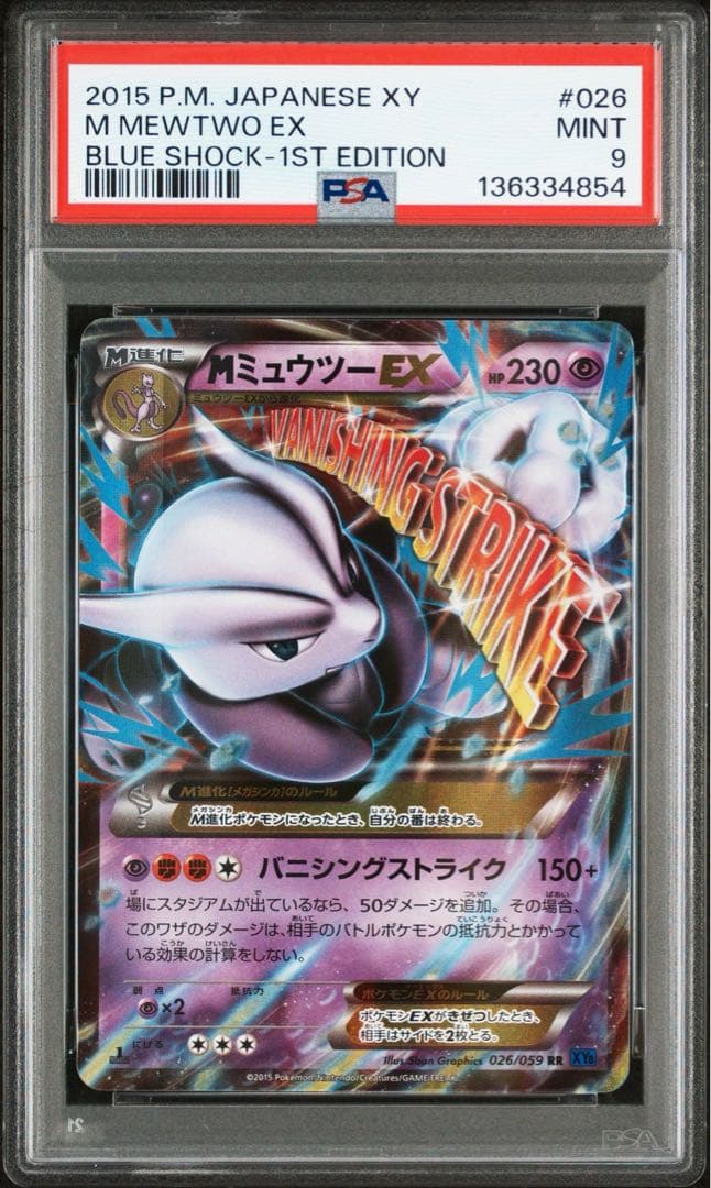 MミュウツーEX RR PSA9 - メルカリ