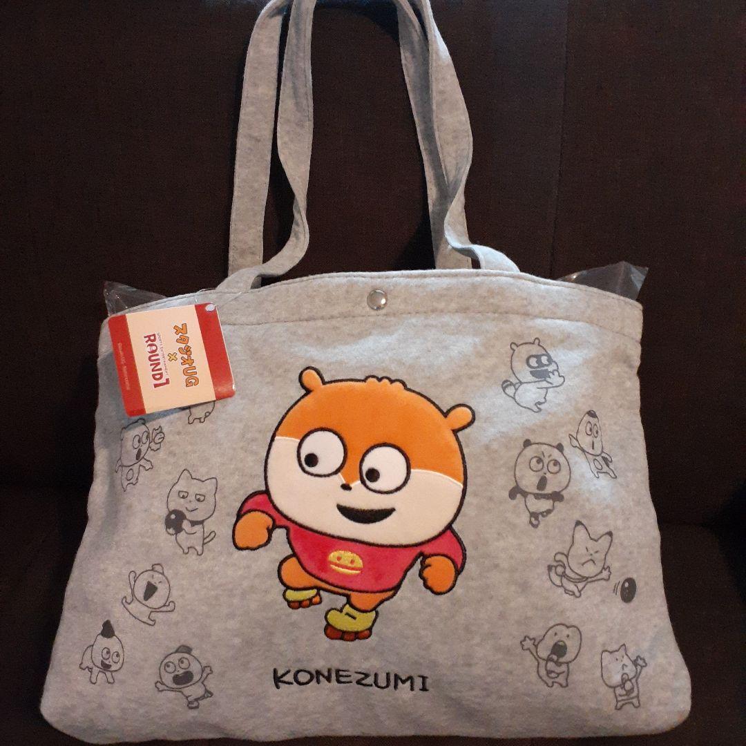 スタジオUG スウェットバッグ ラウンドワン限定商品 こねずみ にしむら