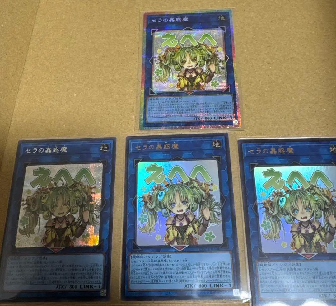 セラの蟲惑魔 スタンプエディション プリシク シク ウルトラ セット コナミデジタルエンタテインメント 遊戯王 LPST-JP022 セラの蟲惑魔