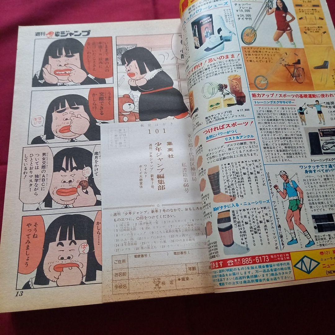当時物美品】週刊 少年 ジャンプ 1981年7号 漫画 アニメ - メルカリ