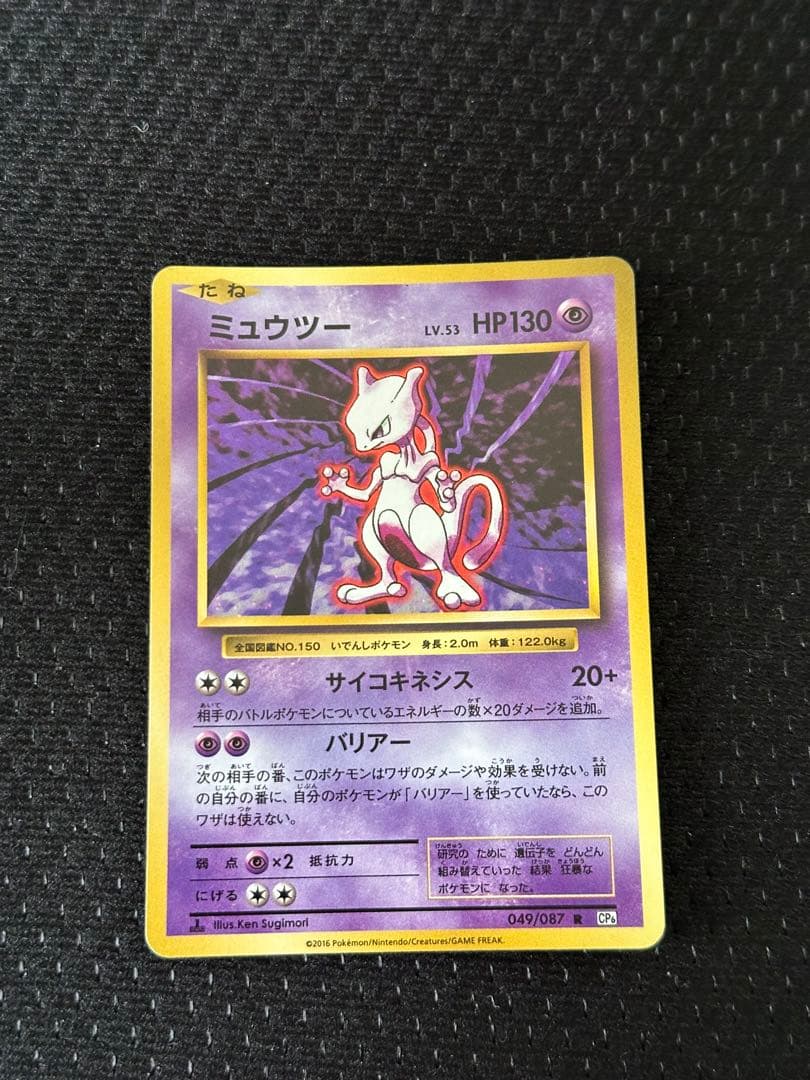 ミュウツー R CP6 20th Anniversary 049/087 - メルカリ