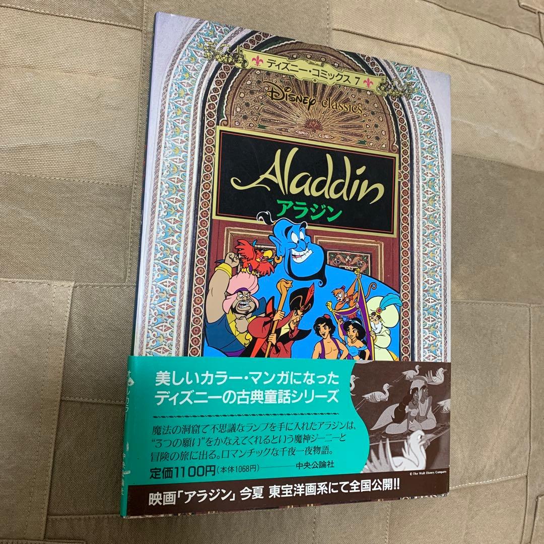 ディズニー・コミックス7 Disney classics アラジン ディズニー・コミックス7 Disney classics アラジン - メルカリ