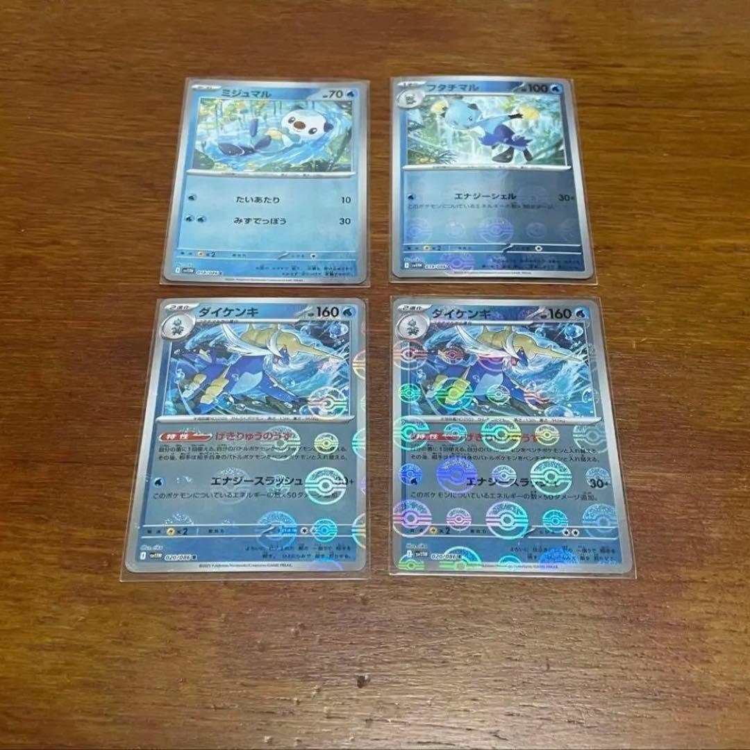 ミジュマル フタチマル ダイケンキ モンボミラー 進化ライン ポケカ