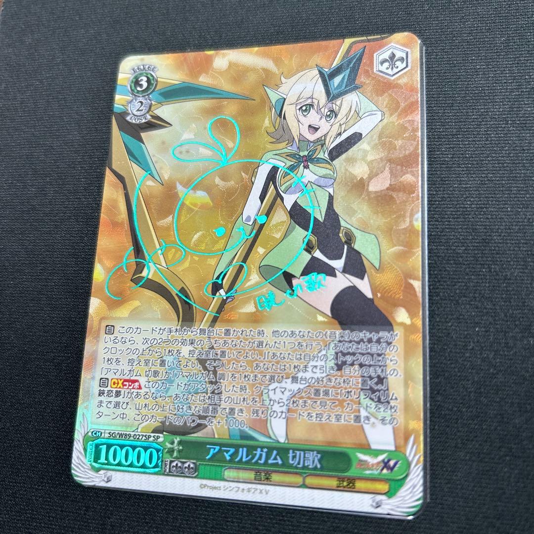 アマルガム 切歌 sp シンフォギア - メルカリ