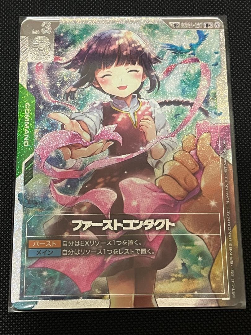 ガンダムカードゲーム ファーストコンタクト SP パラレル U+ - メルカリ