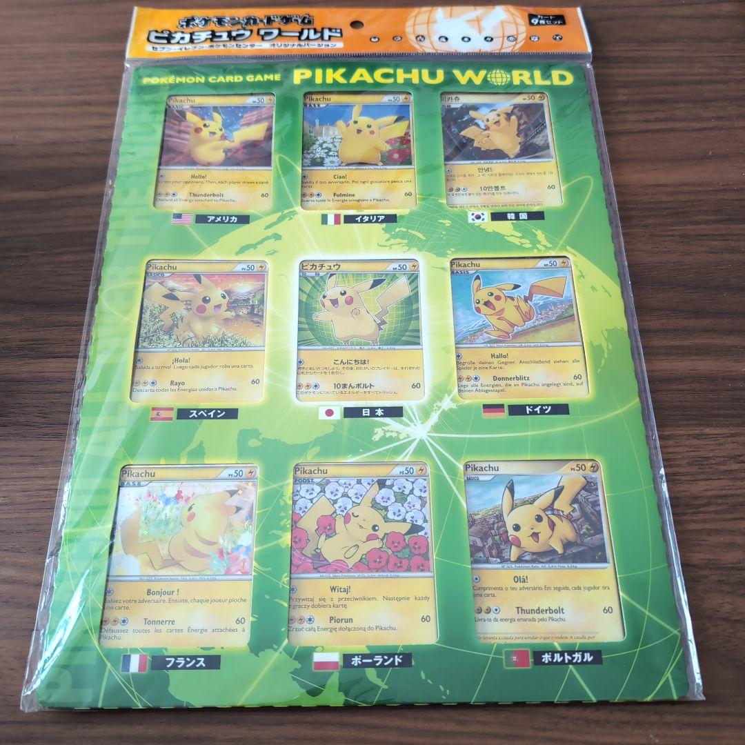 ピカチュウワールド　セブンイレブン　未開封 ピカチュウワールド セブンイレブン 未開封 - メルカリ