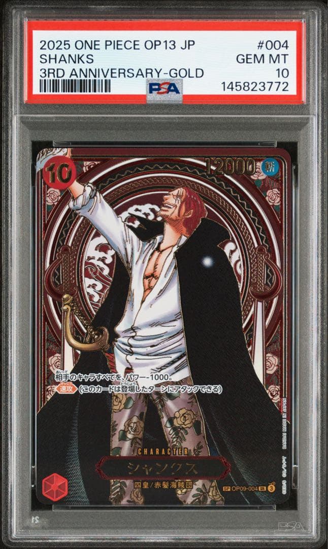 PSA10 金シャンクス 3周年スペシャル ONE PIECE カードゲーム - メルカリ