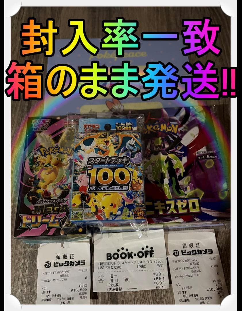 ポケモンカード スタートデッキ100 MAGAドリームex ムニキスゼロ2box