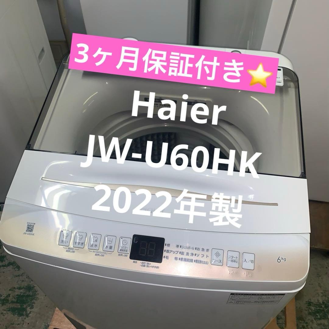 10r113. Haier ハイアール 6kg 全自動洗濯機 JW-U60HK 楽天市場】Haier製/2022年式/6kg/全自動洗濯機/JW-U60HK : 激安学生