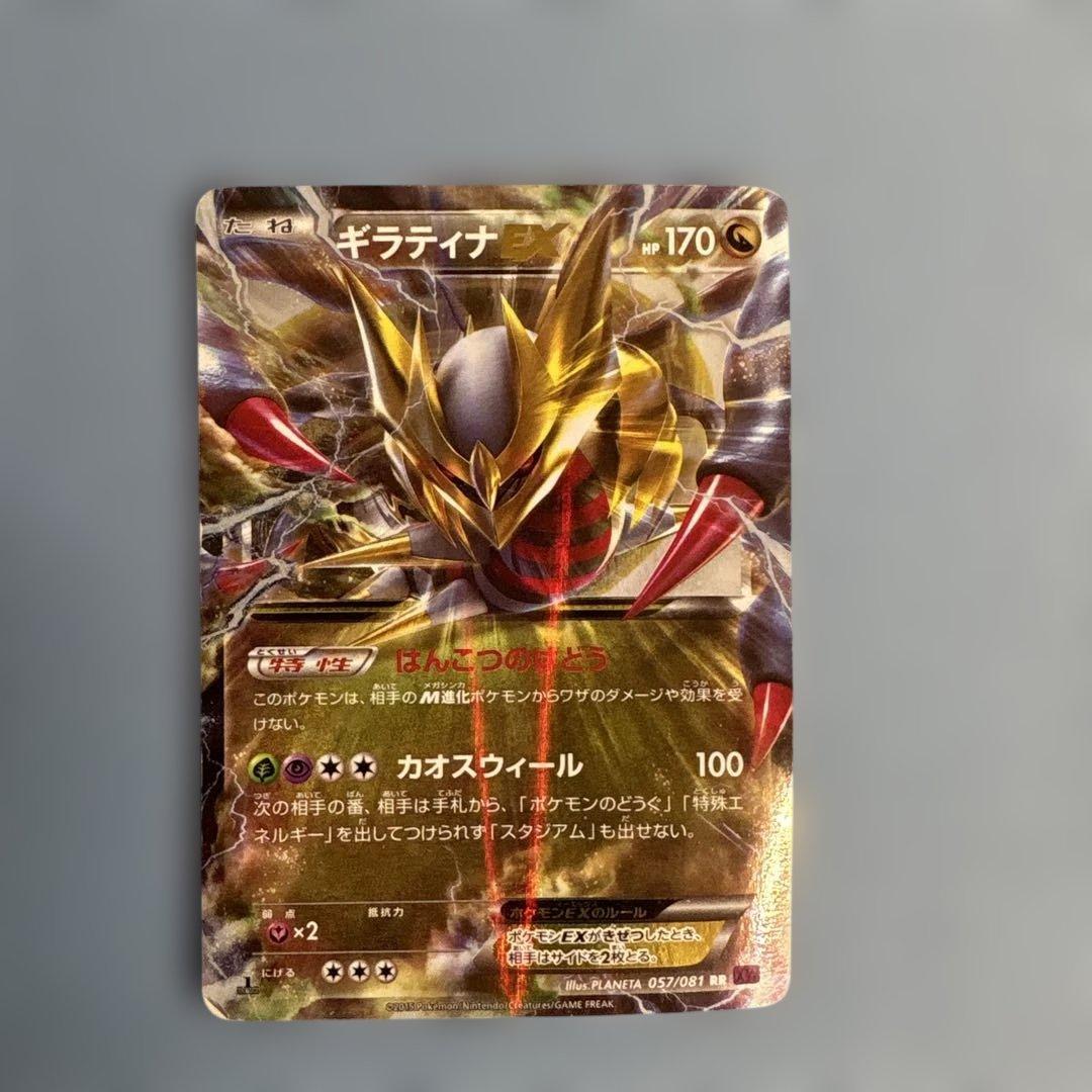ギラティナEX RR XY7 バンデットリング 057/081 - メルカリ