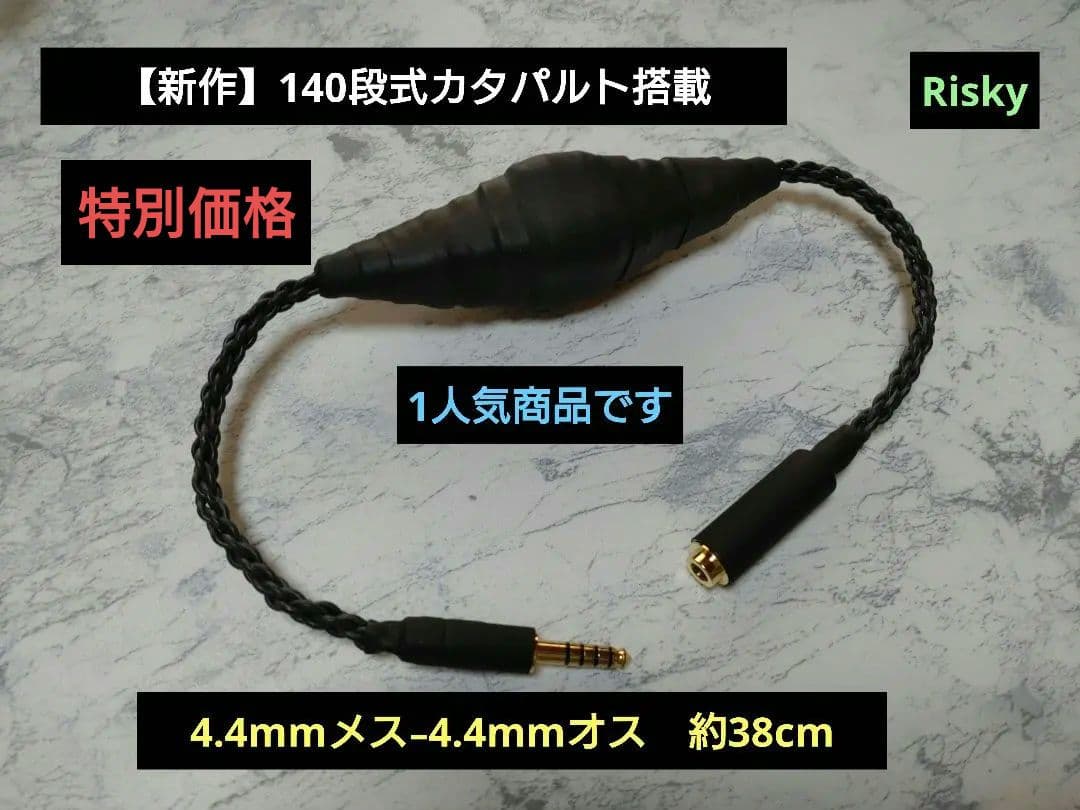 特別価格】140段式カタパルト搭載 4.4㍉メス-4.4㍉オス 約38cm - メルカリ