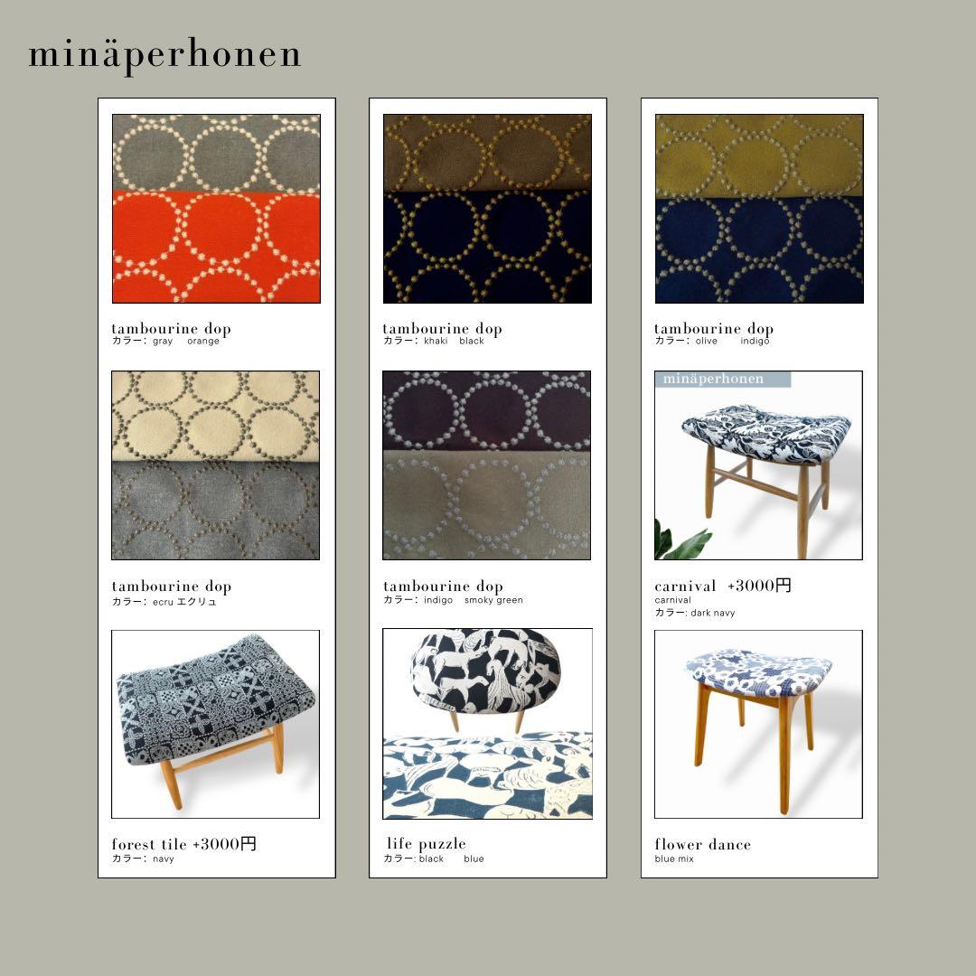 ミナペルホネン使用スツール オットマンハンス.j.ウェグナーデザインリ