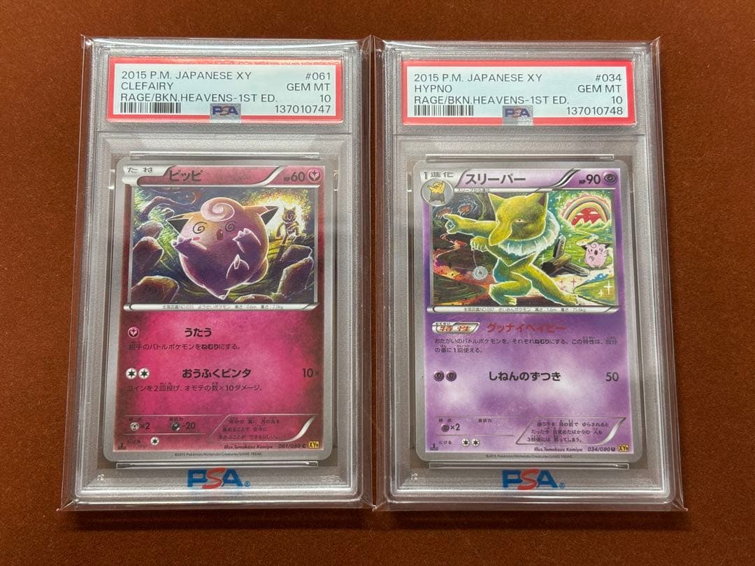 【超希少】ピッピ ＆ スリーパー PSA10 連番 こみやトモカズ 美術品 XY PSA10】ピカチュウ 20thアニバーサリー (プロモ) {XY-P} [-] - magi