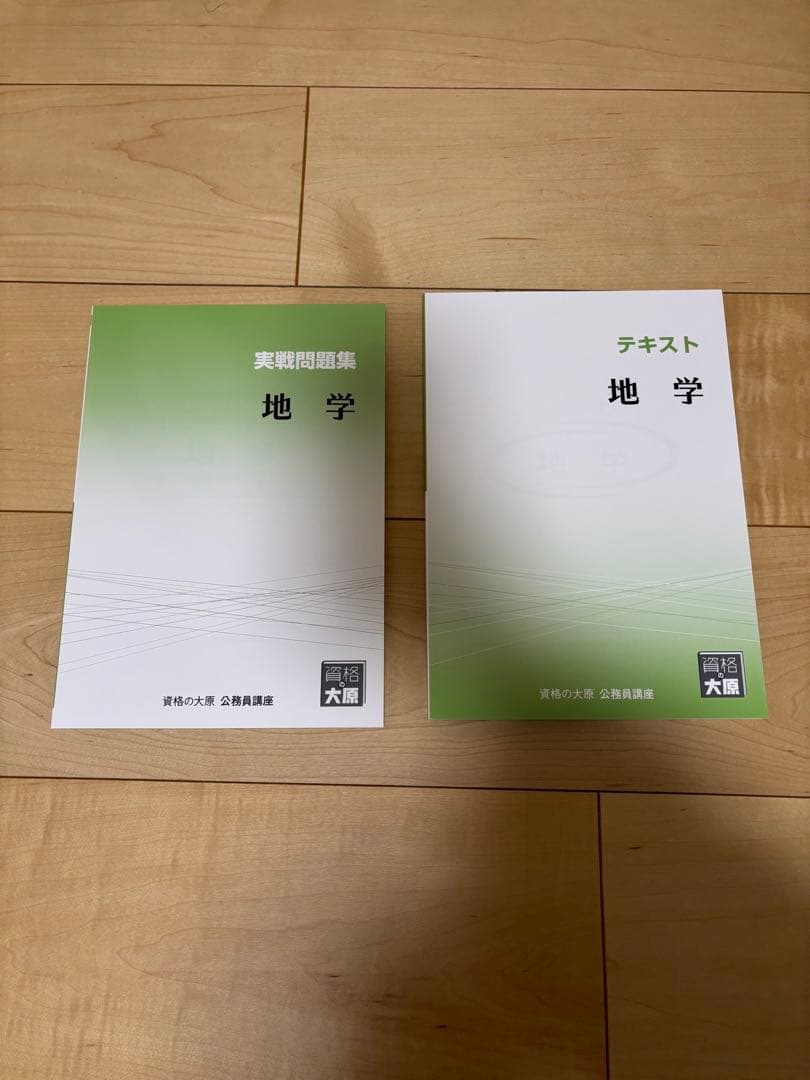 資格の大原 公務員講座 地学 テキスト 問題集 - メルカリ