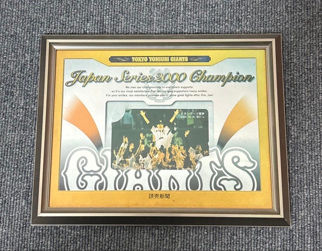 読売ジャイアンツ 2000年日本シリーズ優勝記念 - メルカリ