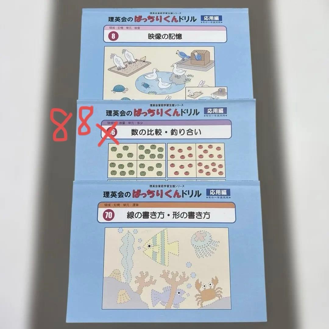 理英会のばっちりくんドリル 応用編 3冊セット - メルカリ