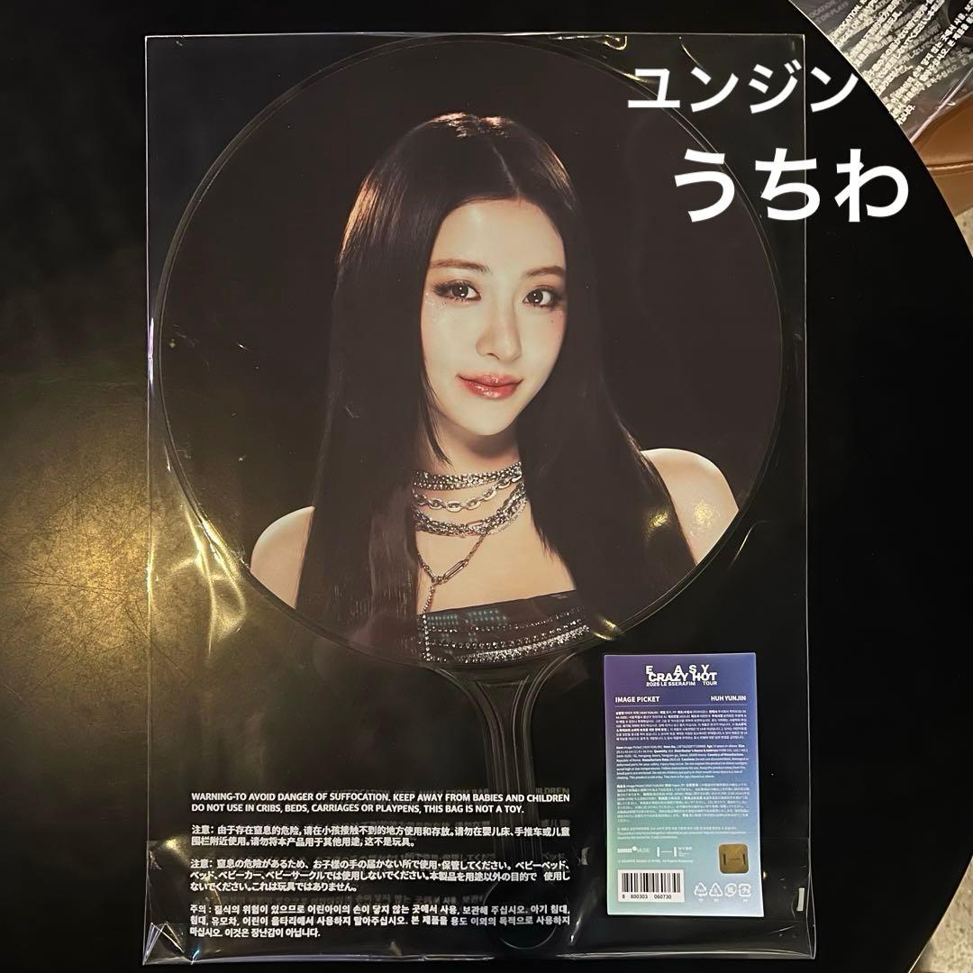 ルセラフィム ソウルコン EASY CRAZY HOT 公式 ユンジン うちわ - メルカリ