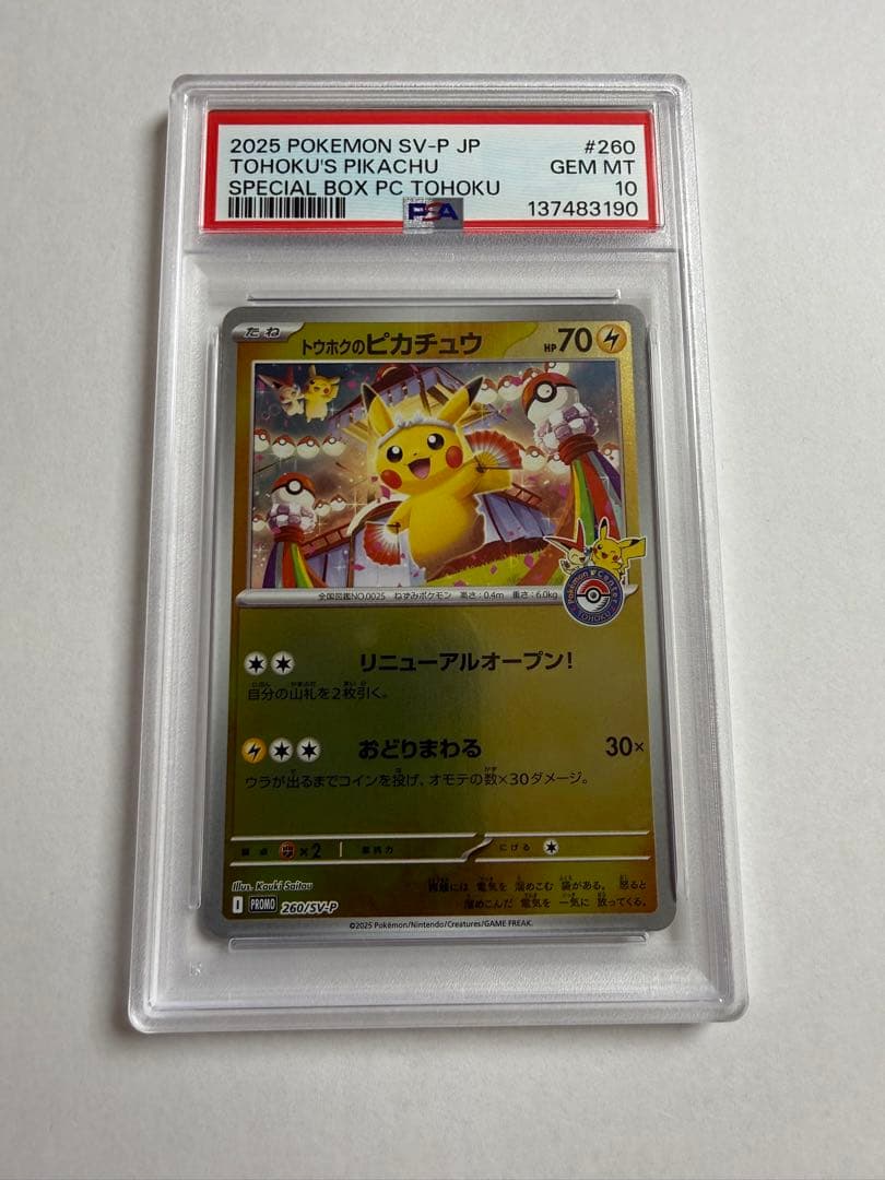トウホクのピカチュウ【PSA10】PROMO(プロモ) 260/SV-P - メルカリ