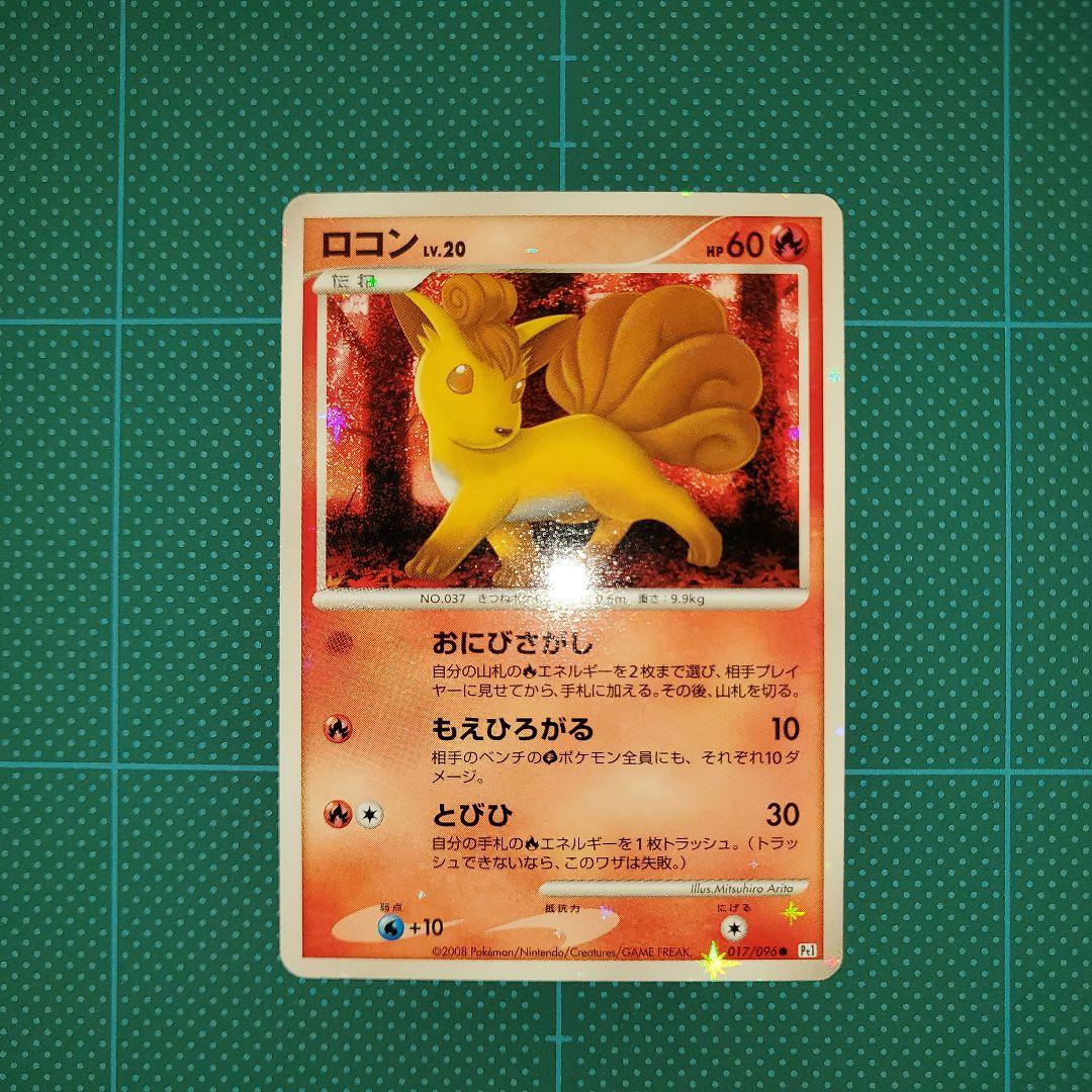 ロコン ○ Pt1 ギンガの覇道 017/096 色違い - メルカリ