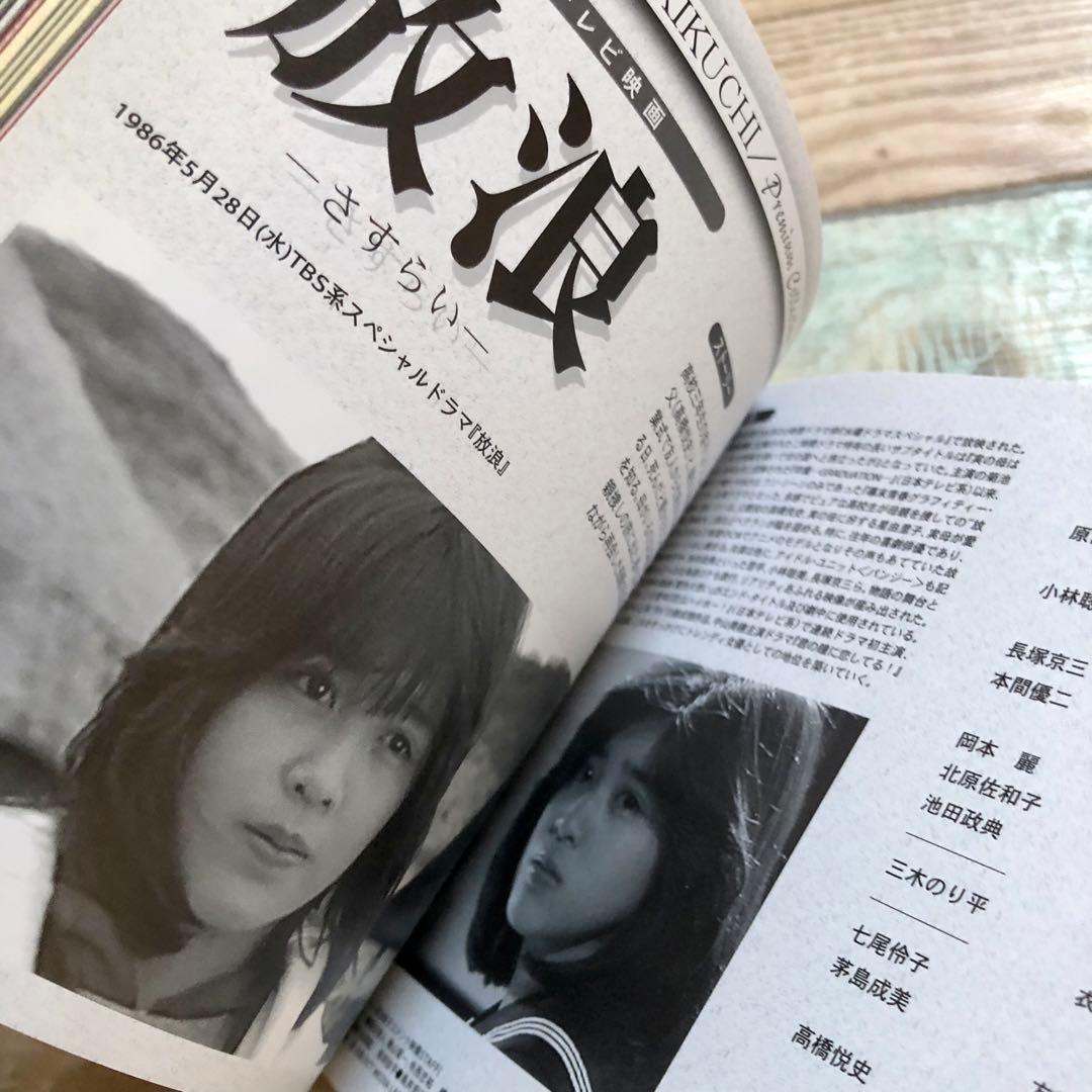 菊池桃子/菊池桃子 プレミアム・コレクション