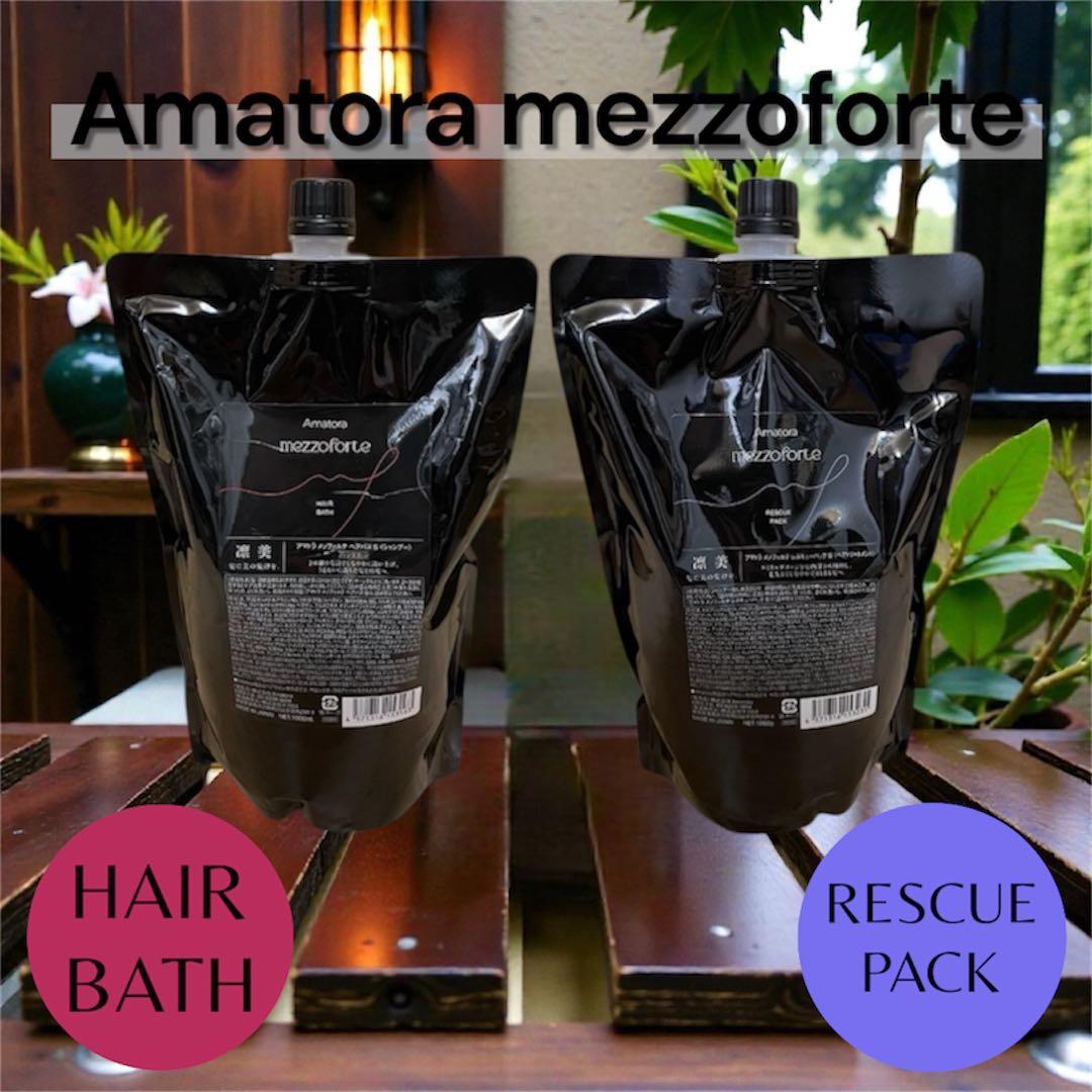 新型入荷】アマトラメゾフォルテ レスキューパックトリートメント1000