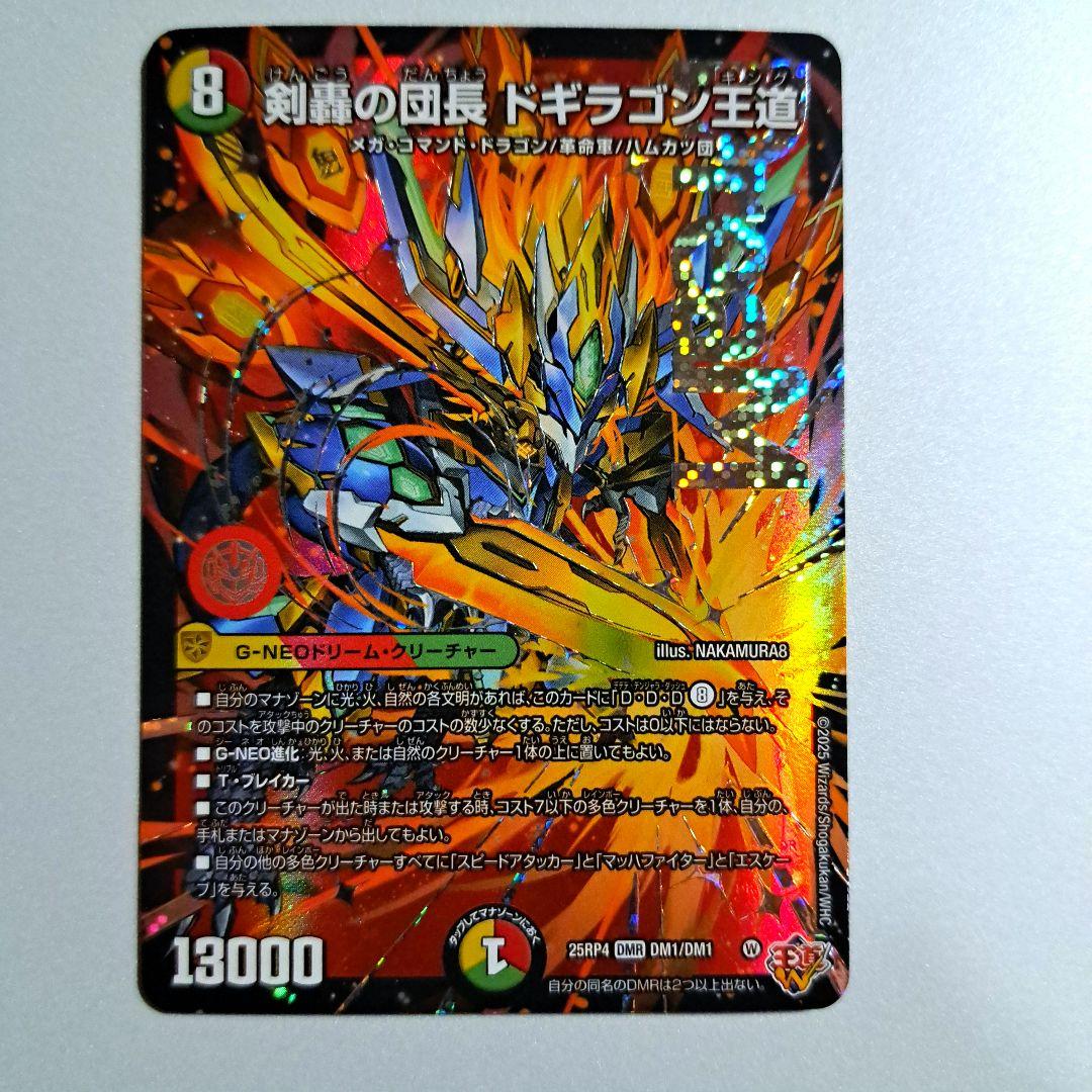 追跡配送】剣轟の団長ドギラゴン王道 デュエルマスターズ - メルカリ