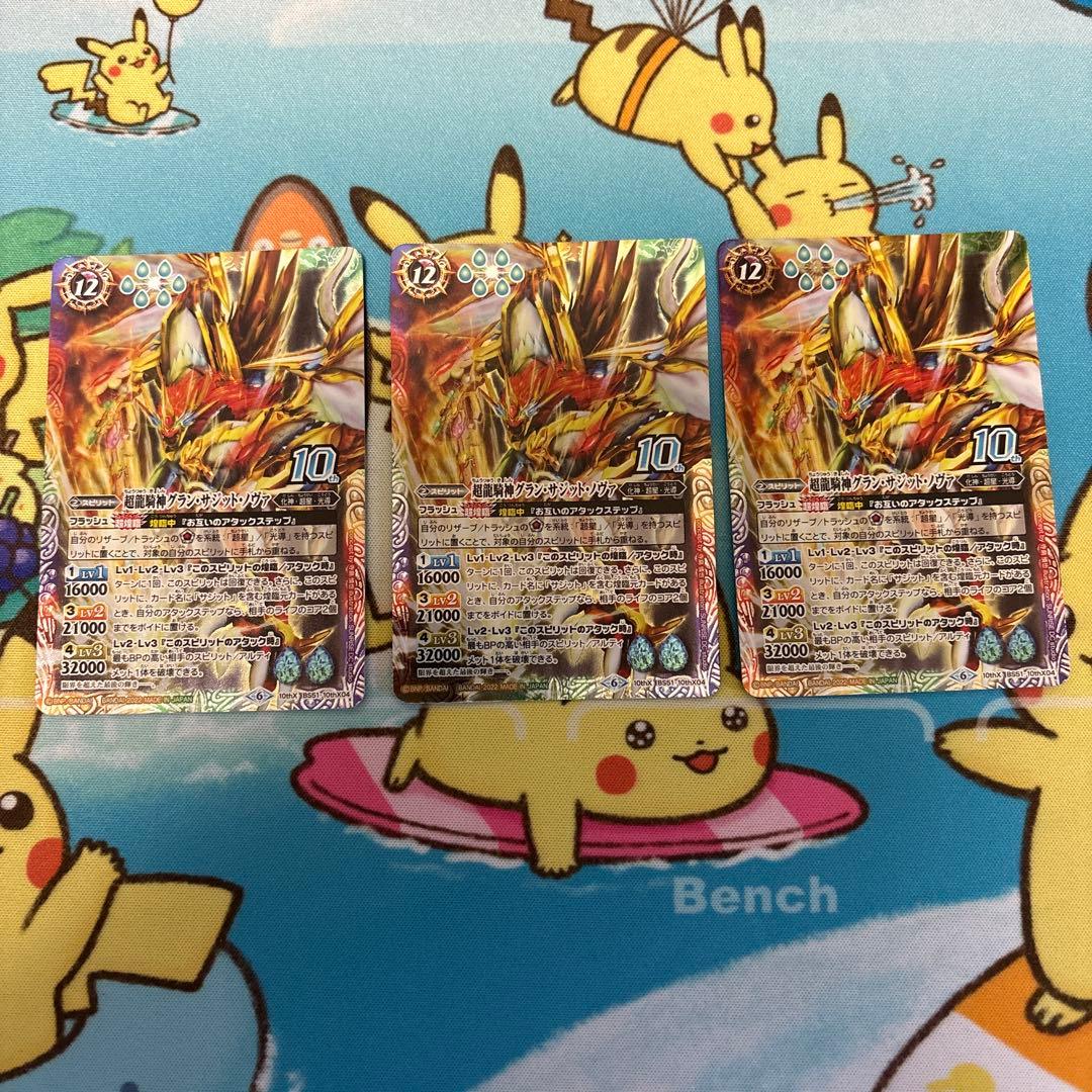 バトスピ 超龍騎神グランサジットノヴァ 3枚 - メルカリ