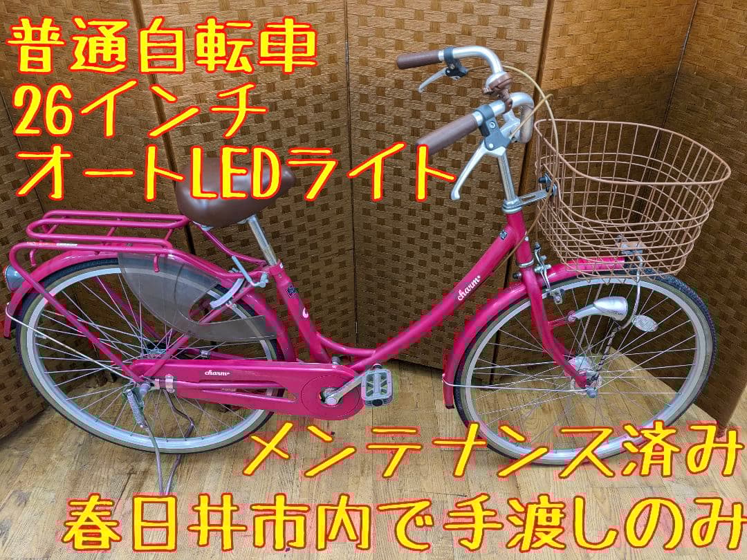U001 普通自転車　26インチ　オートLEDライト　ピンク　シティサイクル 楽天市場】【スーパーSALE5倍＆エントリーで更に2倍】自転車 シティ