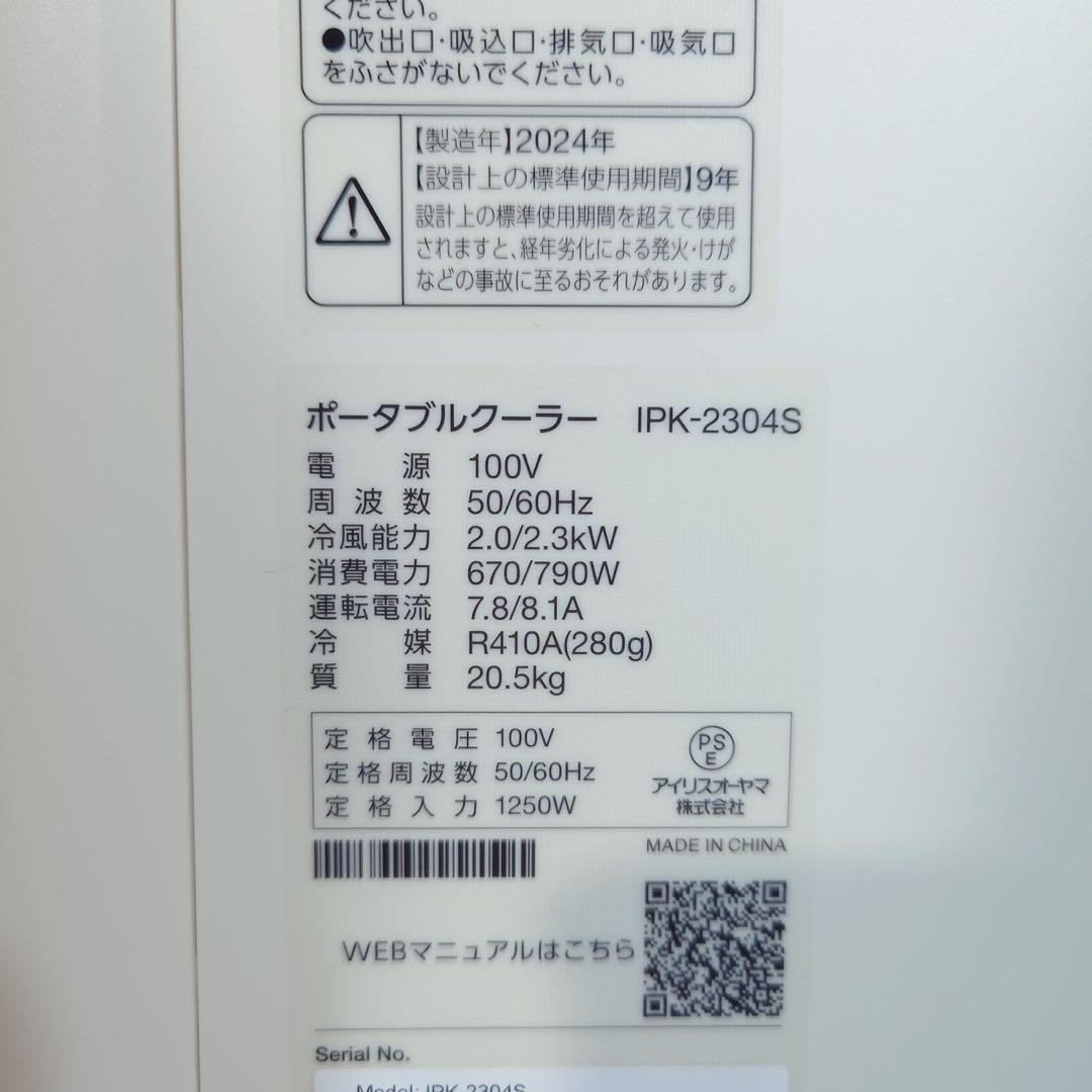 アイリスオーヤマ ポータブルクーラー IPK-2304S 2024年製 G076 - メルカリ