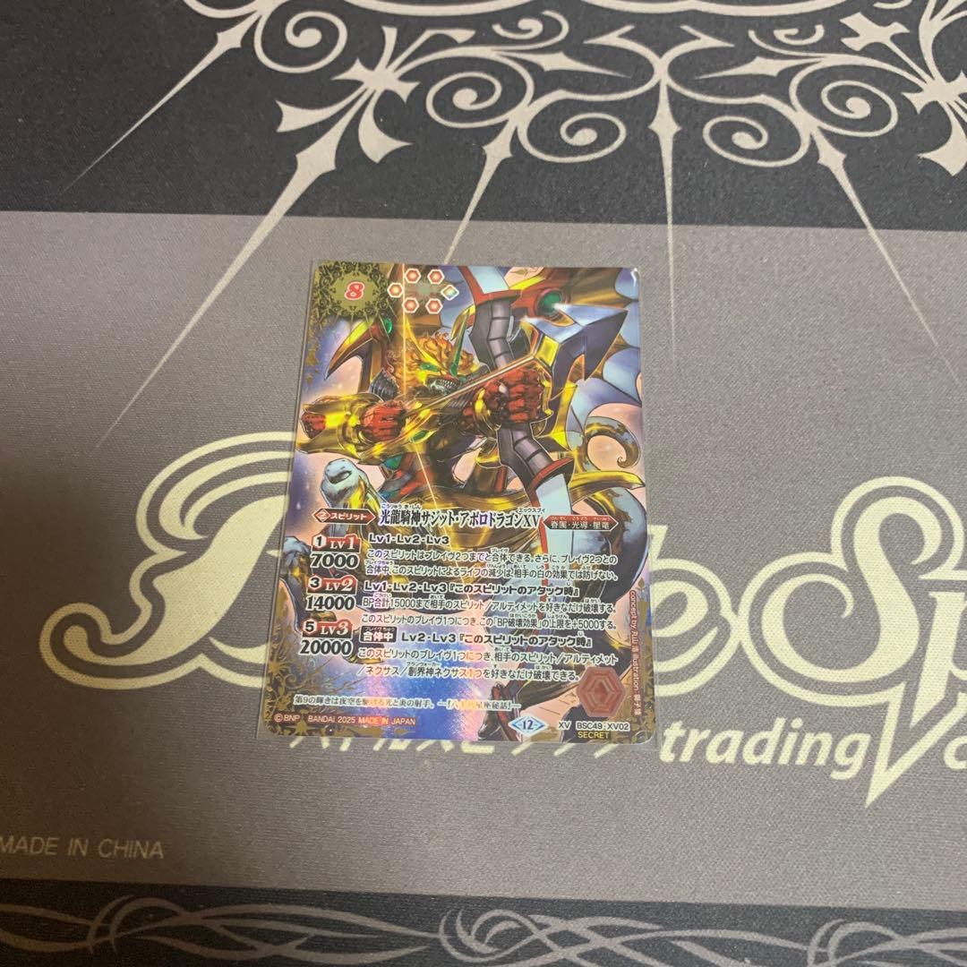 バトスピ サジットアポロドラゴンxv シークレット 1枚 - メルカリ