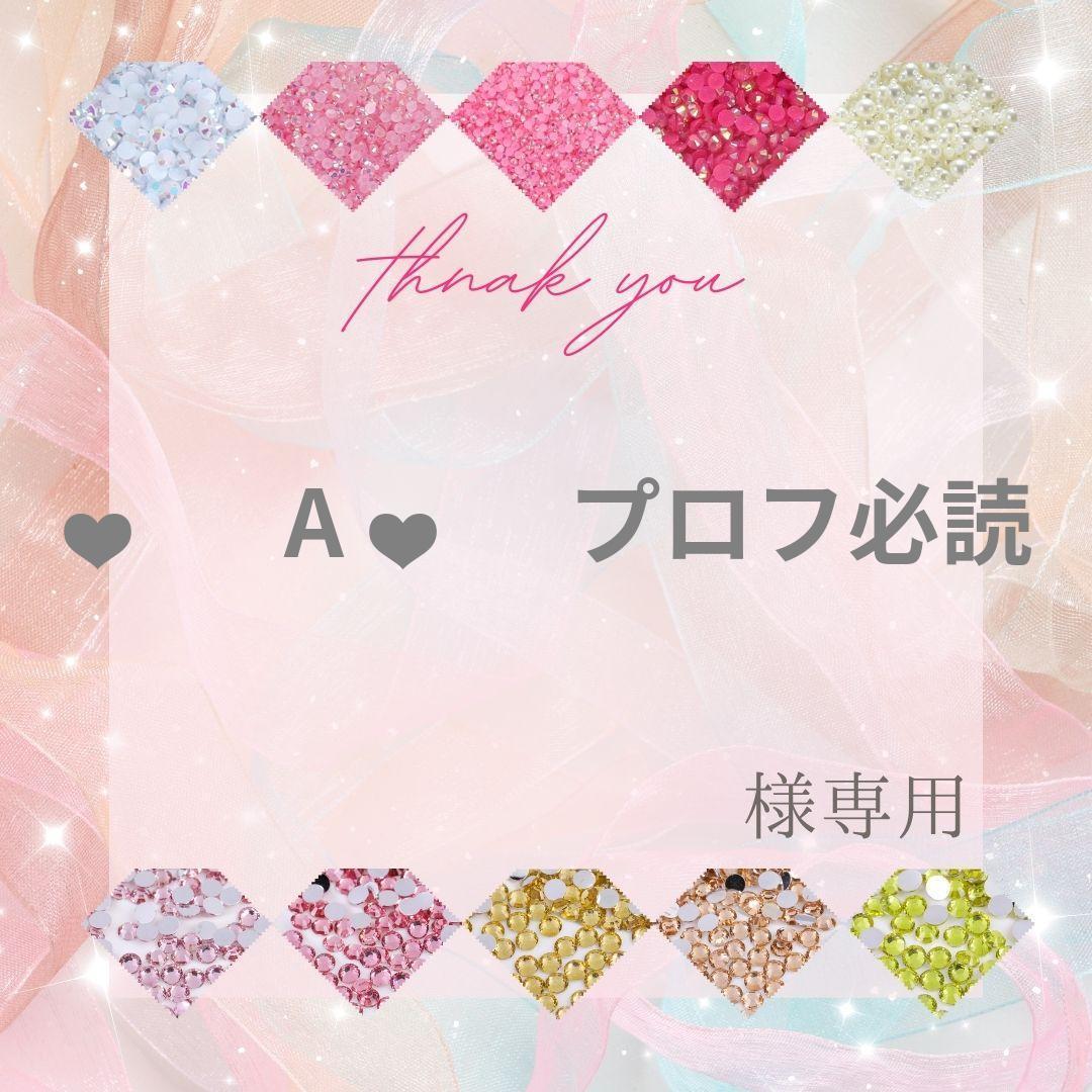 ❤︎ A ❤︎プロフ必読様 - メルカリ