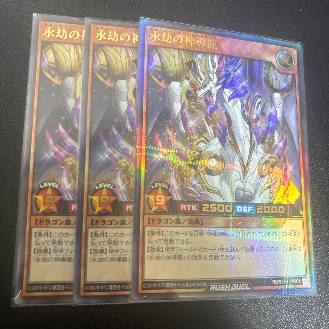 ラッシュデュエル 永劫の神導龍 エタニティエーテルドラゴン ウルパラ