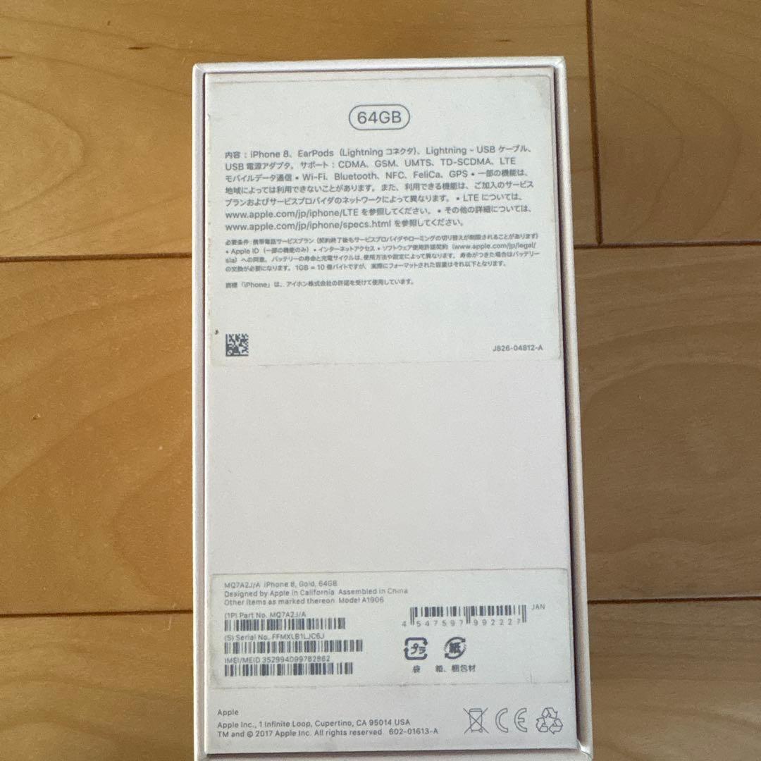 iphone8 本体　箱付き