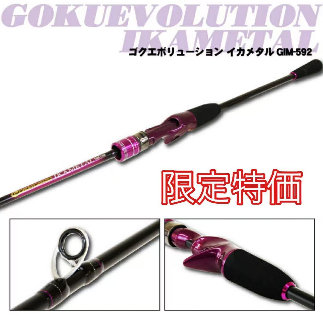 期間限定特価 ゴクエボリューション イカメタル GIM592 オフショア