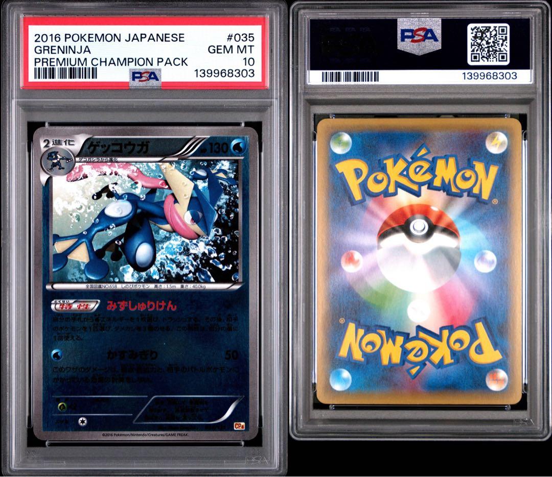 PSA10 ゲッコウガ CP4 035/131 ミラー - メルカリ