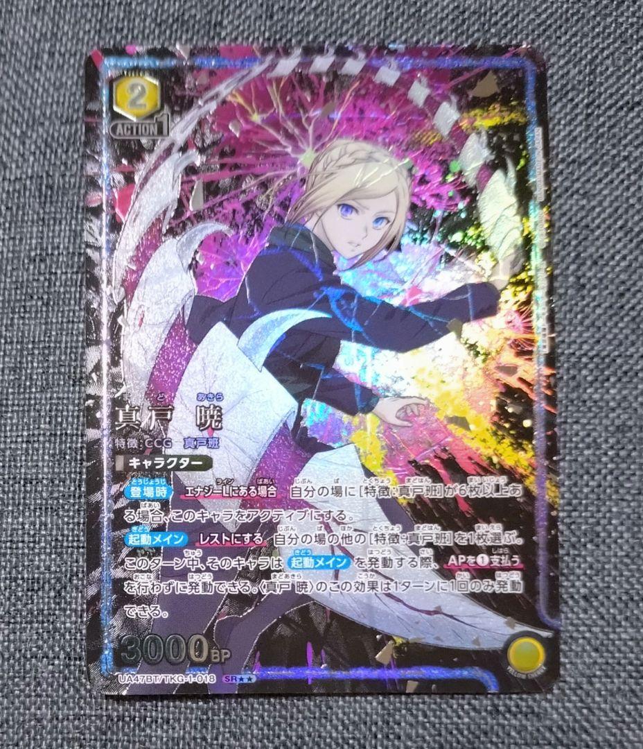 東京喰種 ユニオンアリーナ 真戸暁 パラレル SR - メルカリ