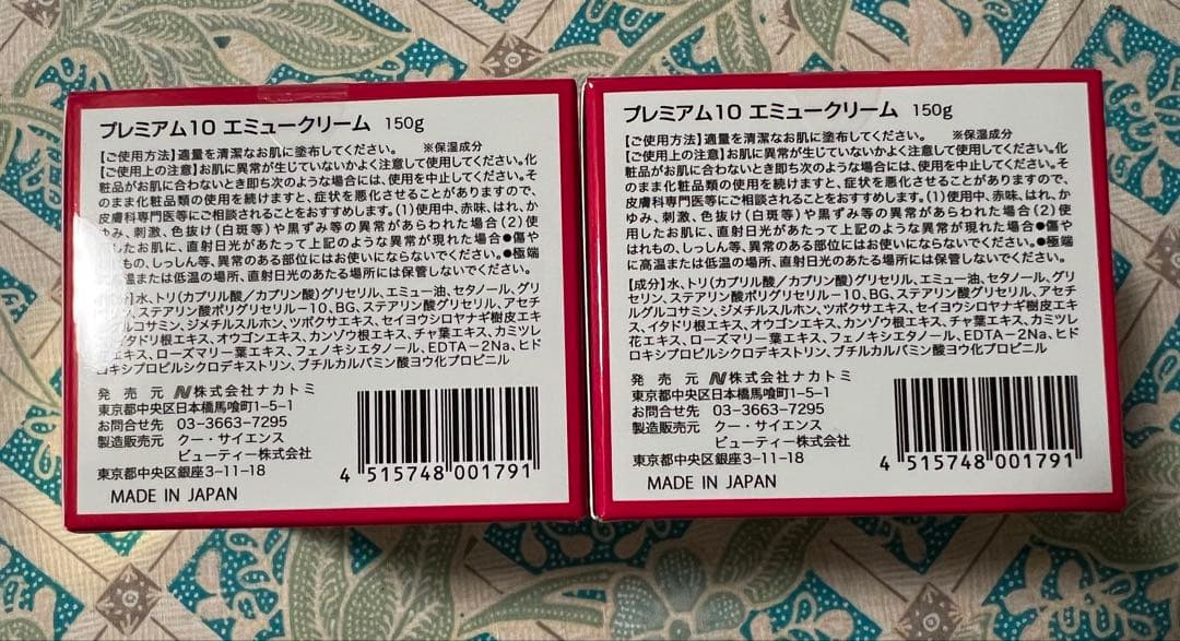 エミュークリーム 150g 2個 - メルカリ