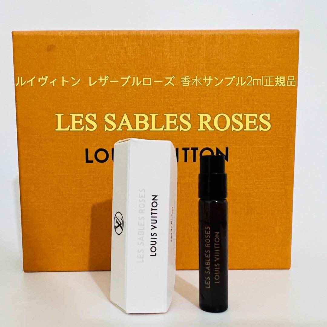 ルイヴィトン レサーブルローズ オードゥパルファン サンプル 新品未