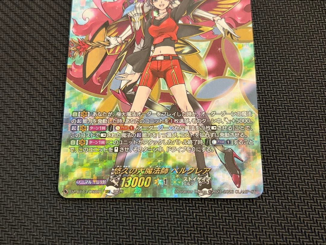 ヴァンガード/幻真星戦/DSR/悠久の大魔法師 ベルクレア - メルカリ