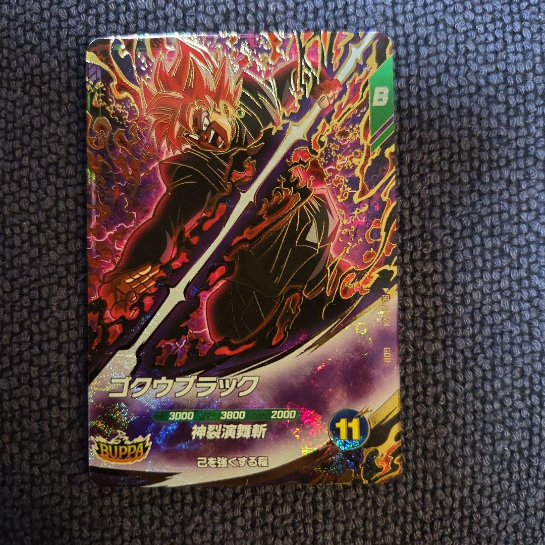 ドラゴンボールスーパーダイバーズSDV8-024 ゴクウブラック - メルカリ