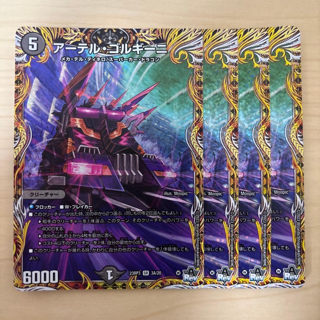 デュエマ　アーテルゴルギーニ　Aレア アーテル・ゴルギーニ[シークレットレア]【デュエルマスターズトレカお