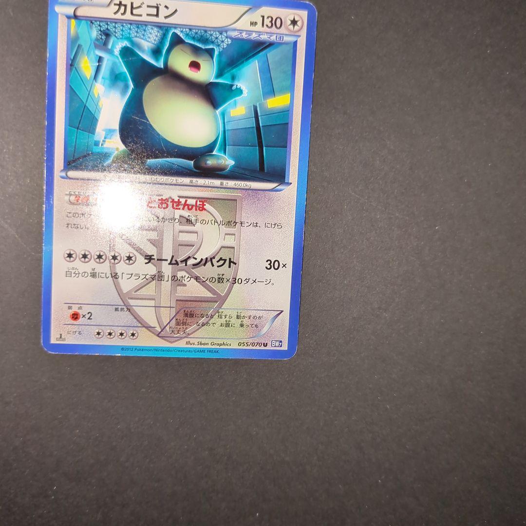 ポケカ カビゴン プラズマ団 U BW7 プラズマゲイル 055/070 - メルカリ