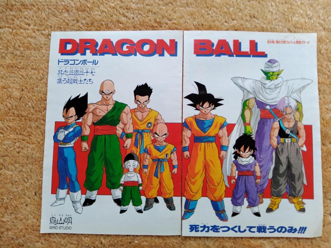当時物】鳥山明 ドラゴンボール 少年ジャンプ 巻頭カラー 切り抜②