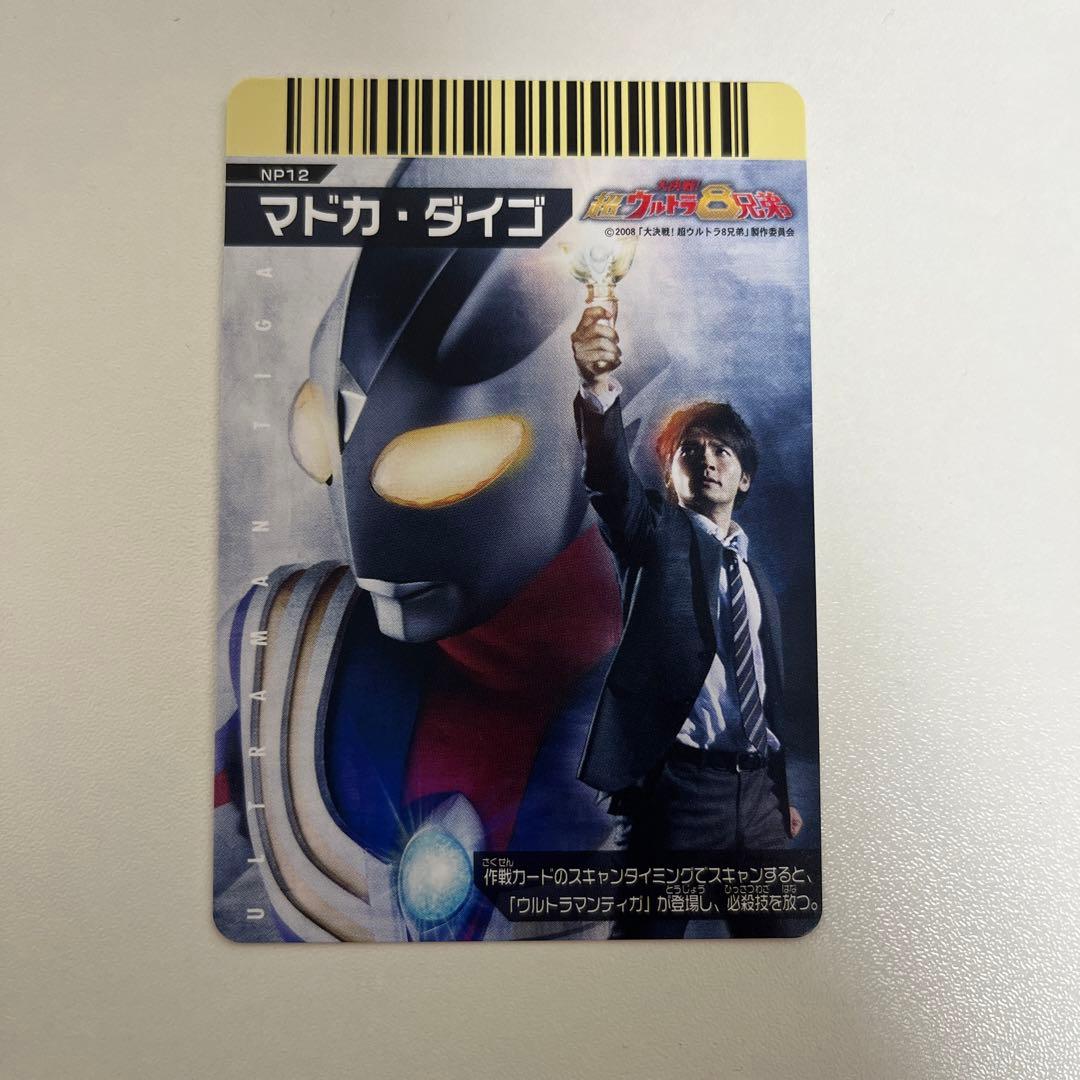 大怪獣バトル NP12 スーパーコンボカード マドカ・ダイゴ - メルカリ