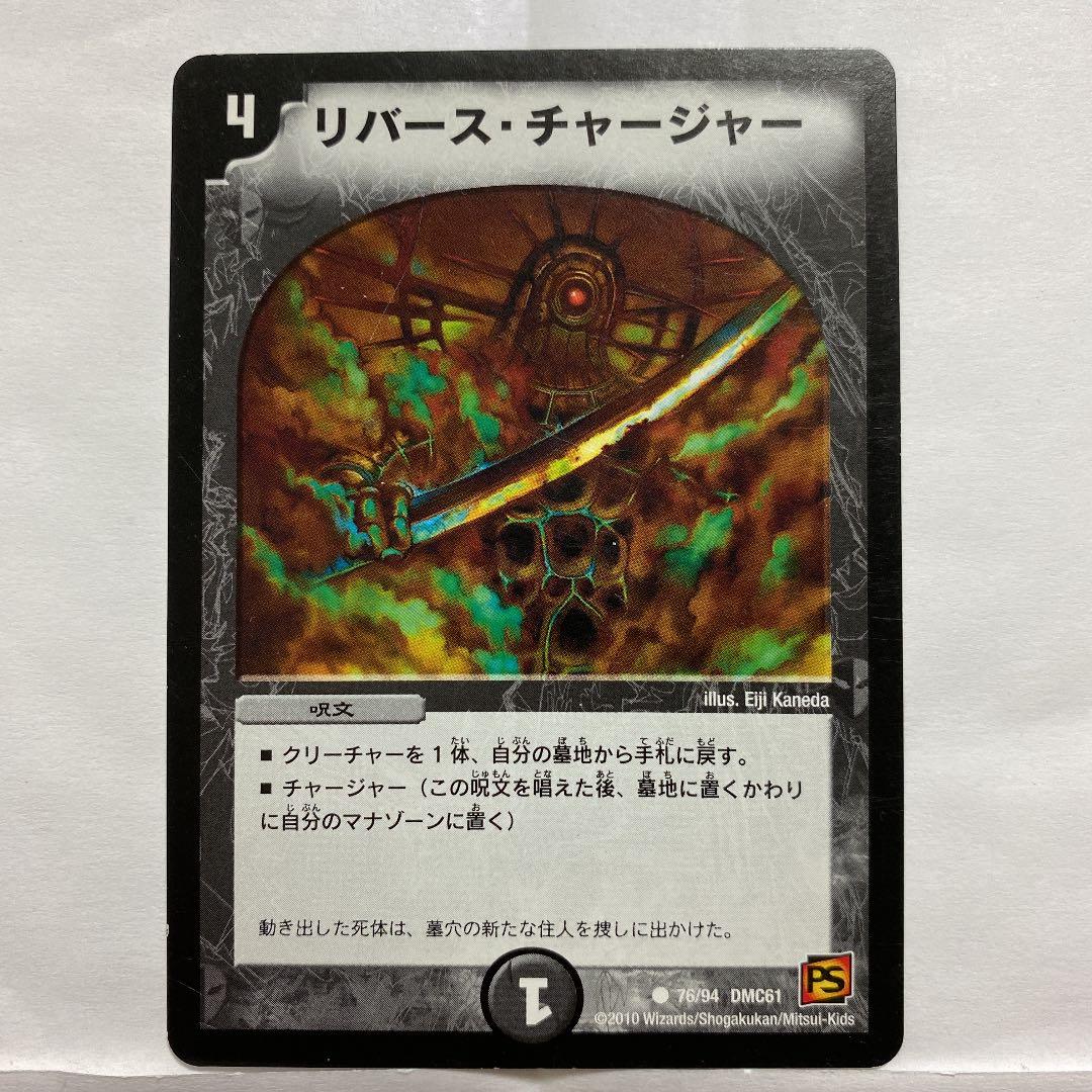 デュエルマスターズ リバース・チャージャー - メルカリ