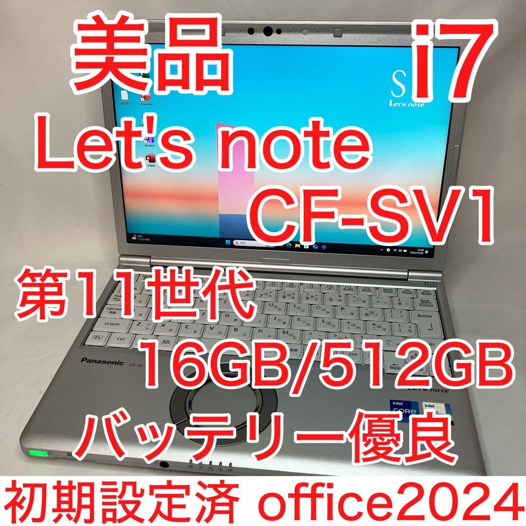 美品 Let'sNote SV1 11世代 i7 16GB 512GB オフィス - メルカリ
