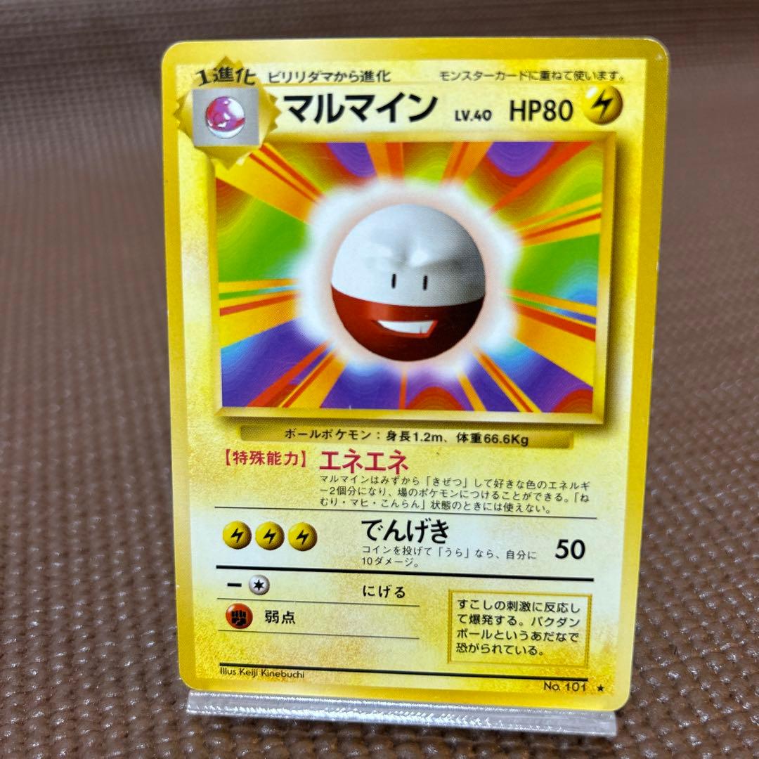 ポケカ旧裏 マルマイン【エネエネ】 - メルカリ