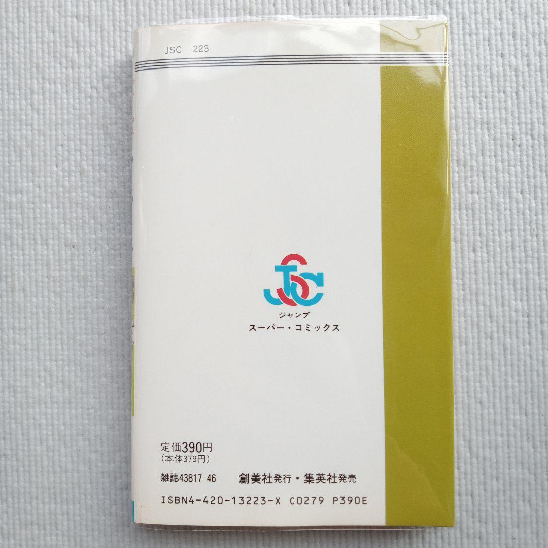 寺島優 のだしげる／美美ハリケーン 初版 スーパージャンプコミックス